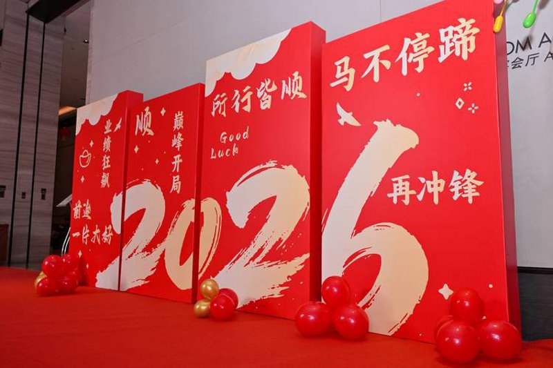 开业庆典：点亮生活新希望